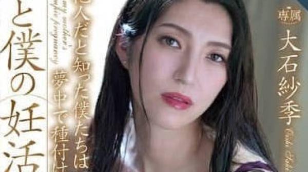 ROE-281 与母亲的孕育中出性交-大石纱季